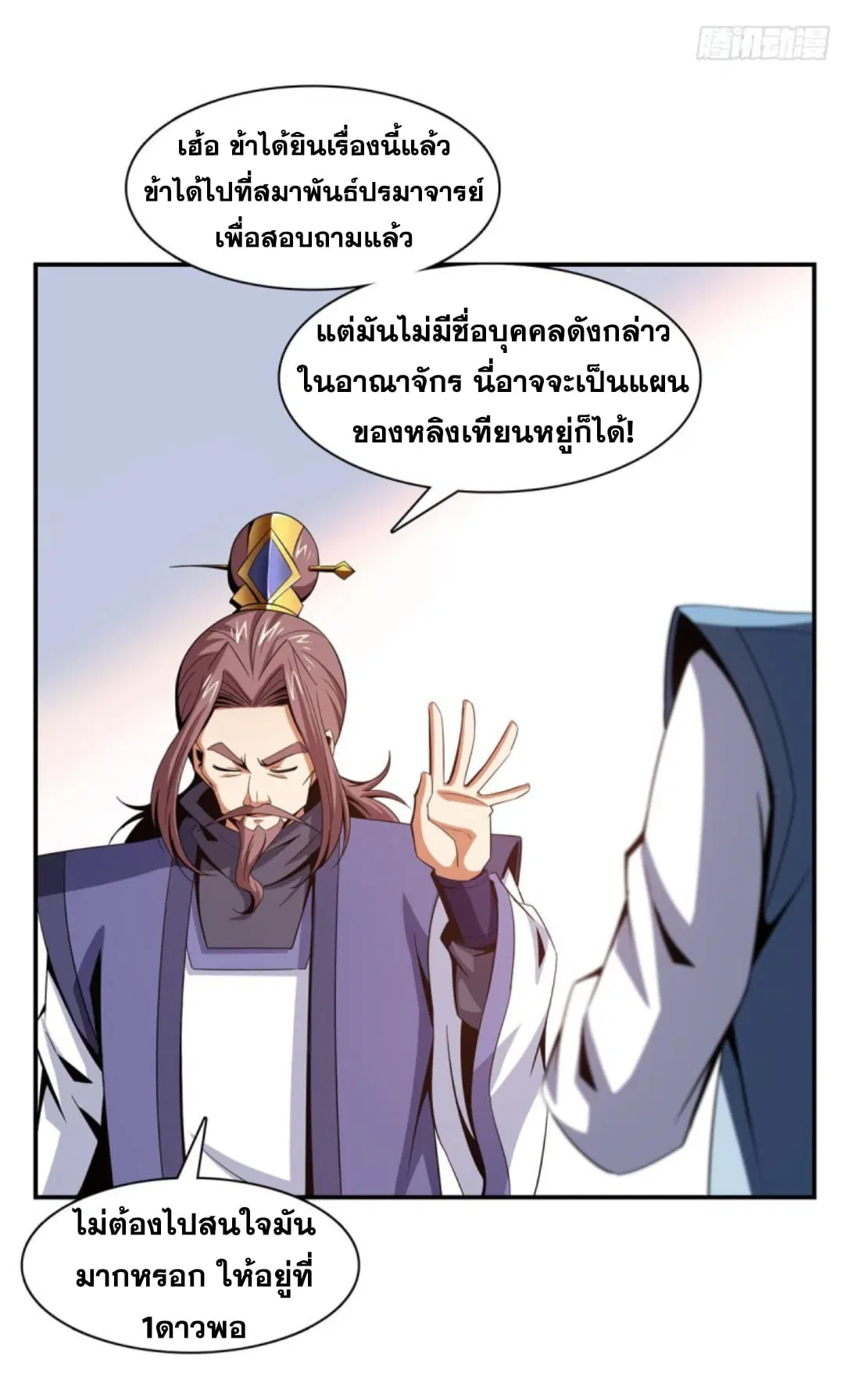 Library to Heaven’s Path ตอนที่ 91 หน้า 30
