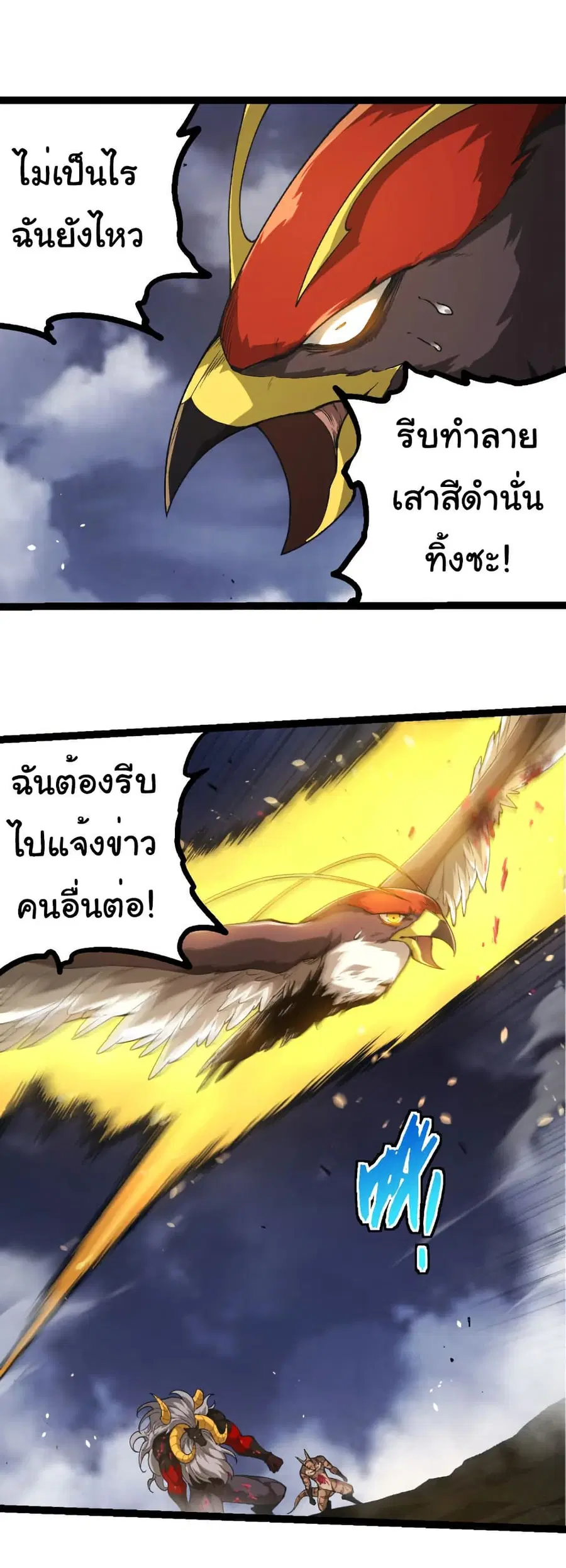 Evolution Begins With A Big Tree ตอนที่ 338 หน้า 6