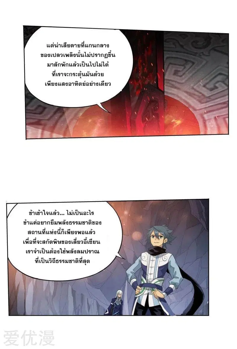 Doupo Cangqiong ตอนที่ 255 หน้า 26
