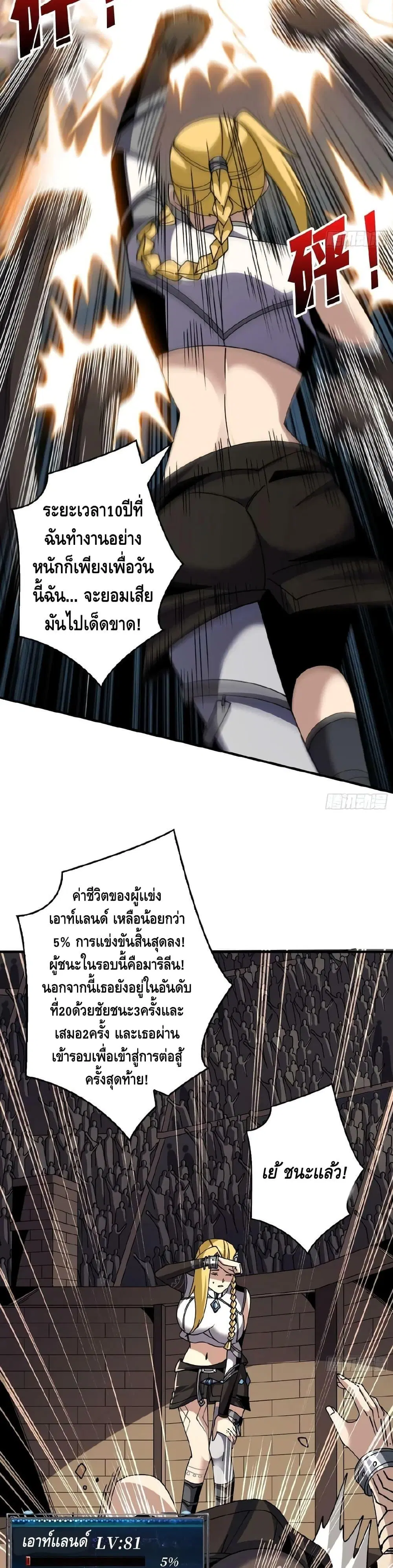 King Account at the Start ตอนที่ 278 หน้า 10