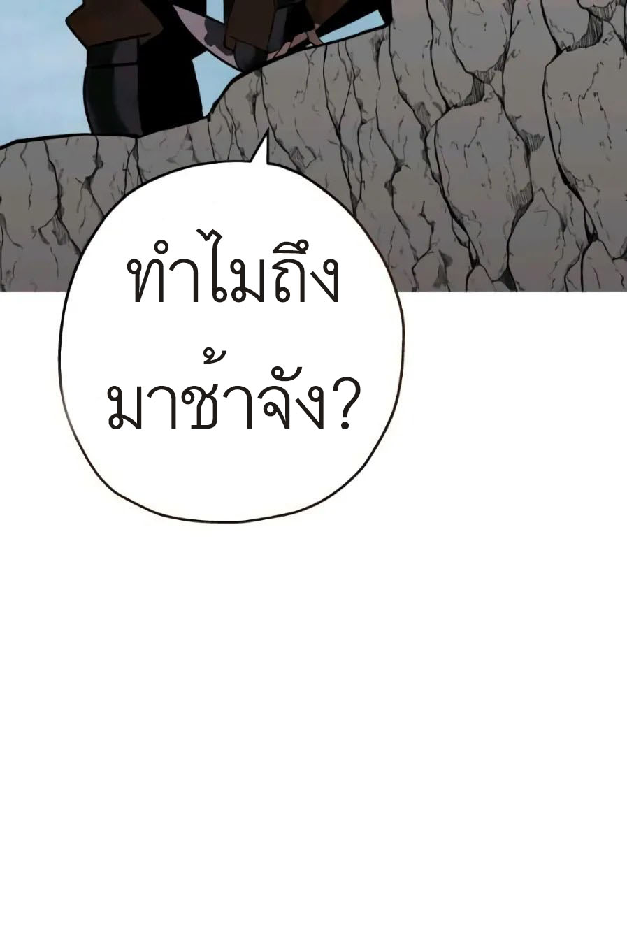 The Story of a Low-Rank จากเบี้ยสู่ราชัน ตอนที่ 58 หน้า 103