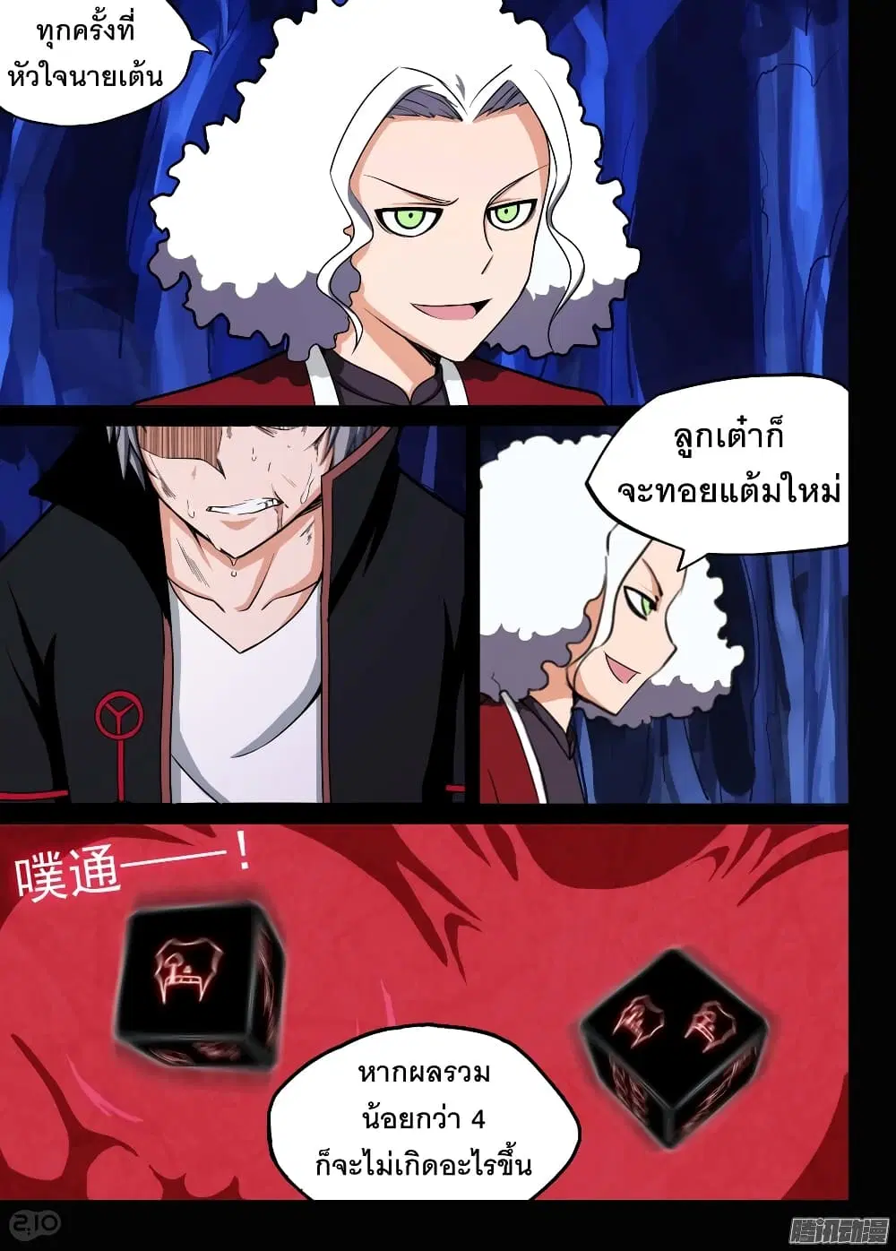Silver Gravekeeper ตอนที่ 178 หน้า 6