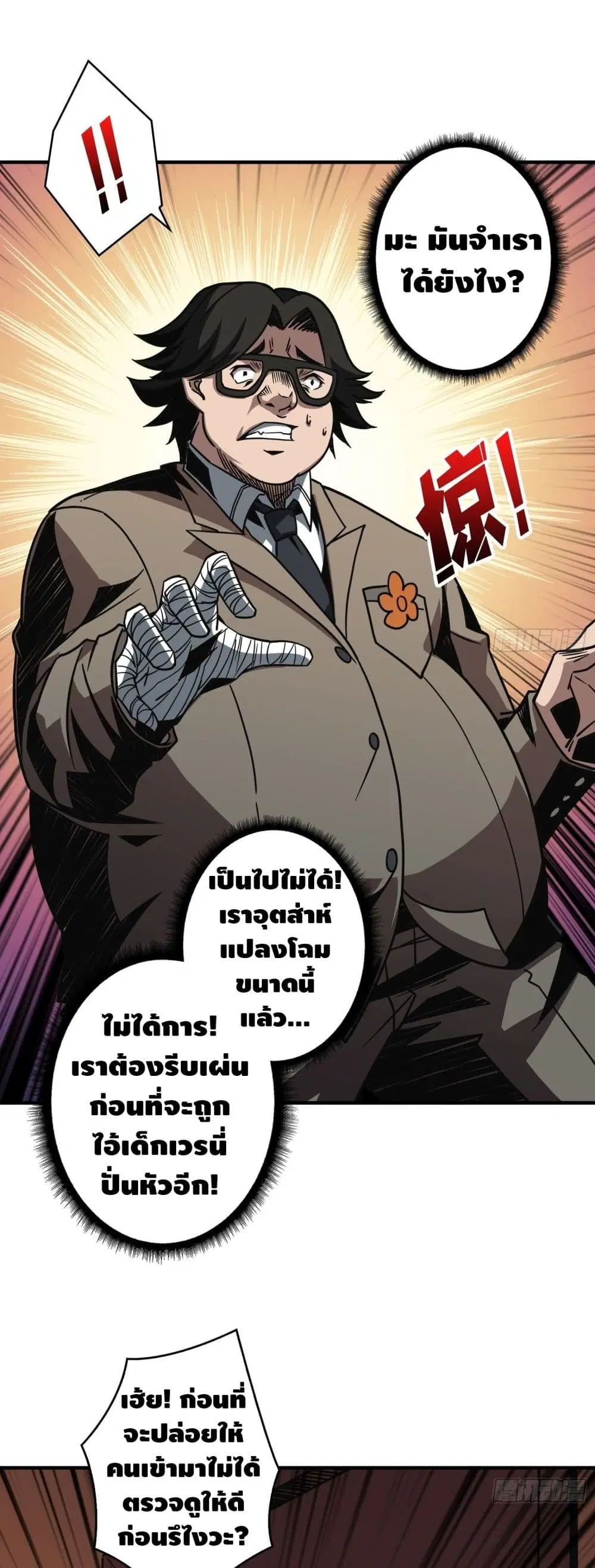 King Account at the Start ตอนที่ 33 หน้า 7