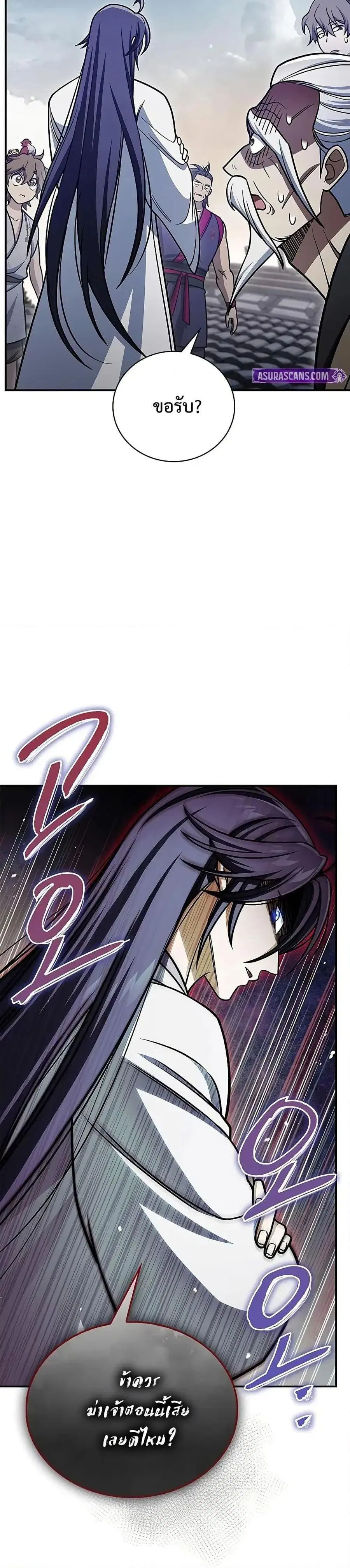Heavenly Grand Archive’s Young Master ตอนที่ 127 หน้า 45