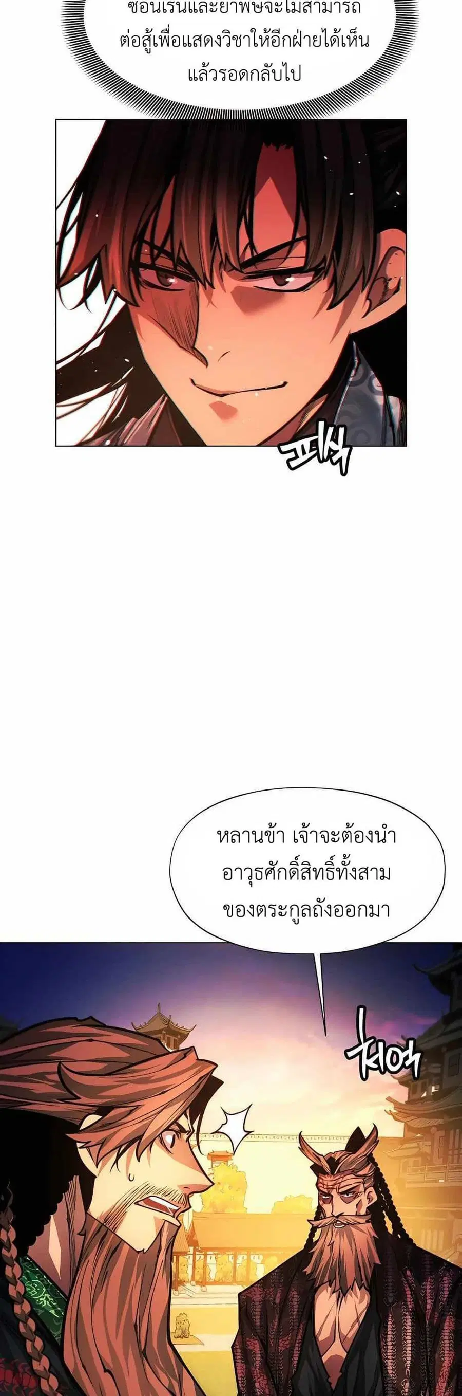 A Modern Man Who Got Transmigrated Into the Murim World ตอนที่ 62 หน้า 73