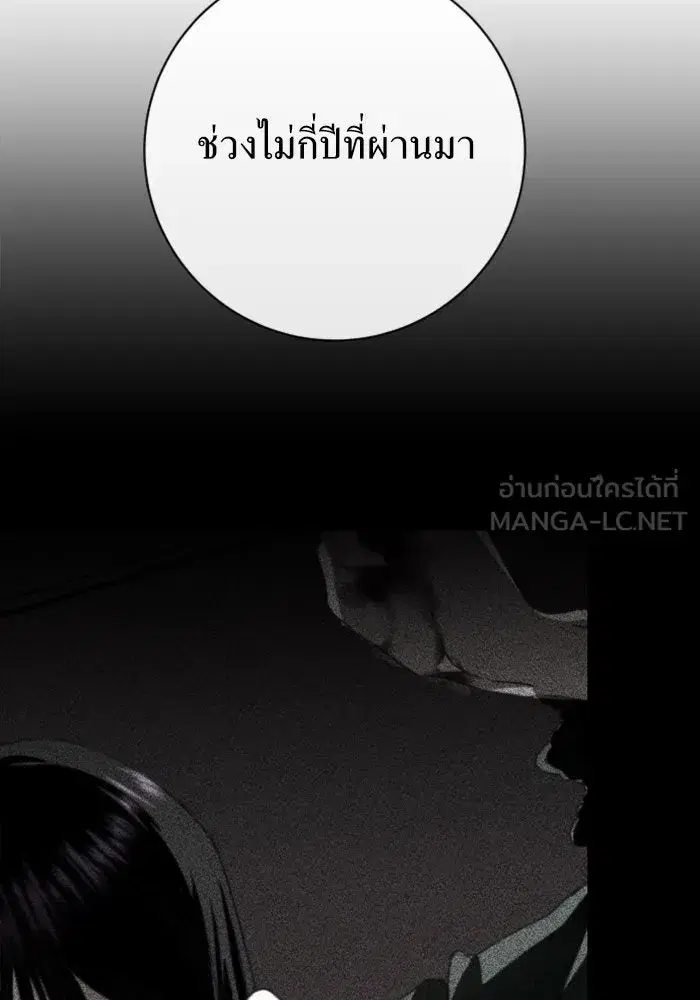 Your Throne ตอนที่ 161 หน้า 138