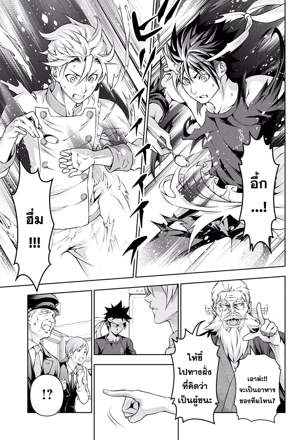 Shokugeki no Soma ตอนที่ 203 หน้า 7