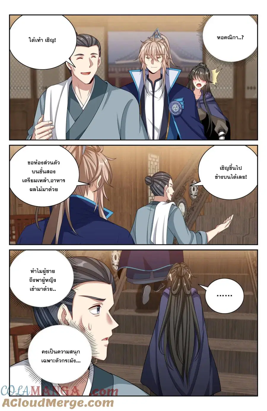 Nightwatcher ตอนที่ 383 หน้า 9