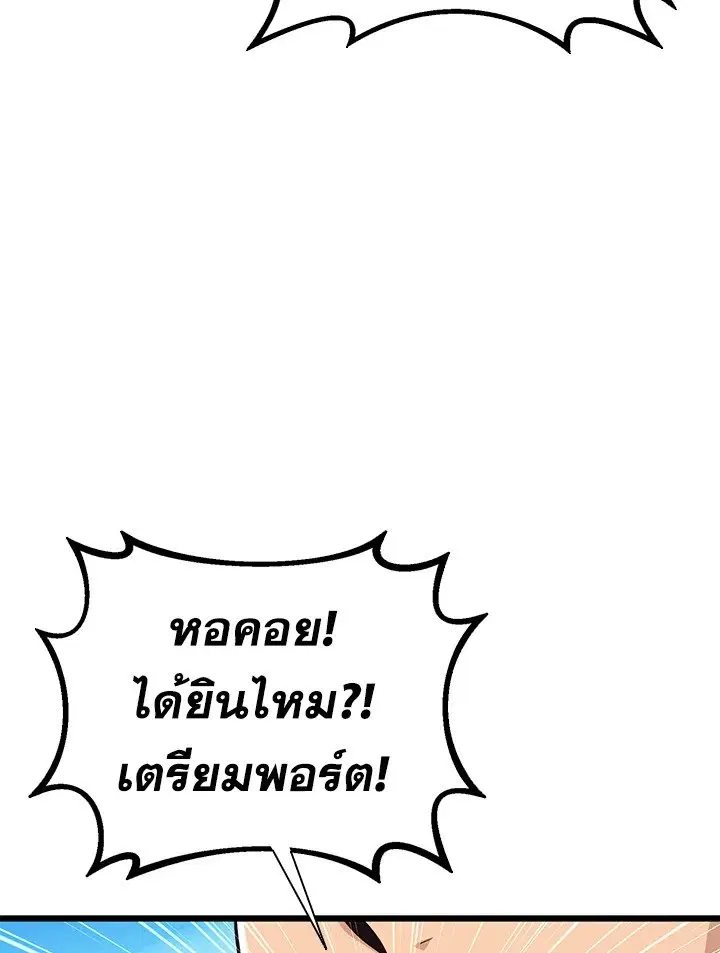 Arcane Sniper ตอนที่ 143 หน้า 72