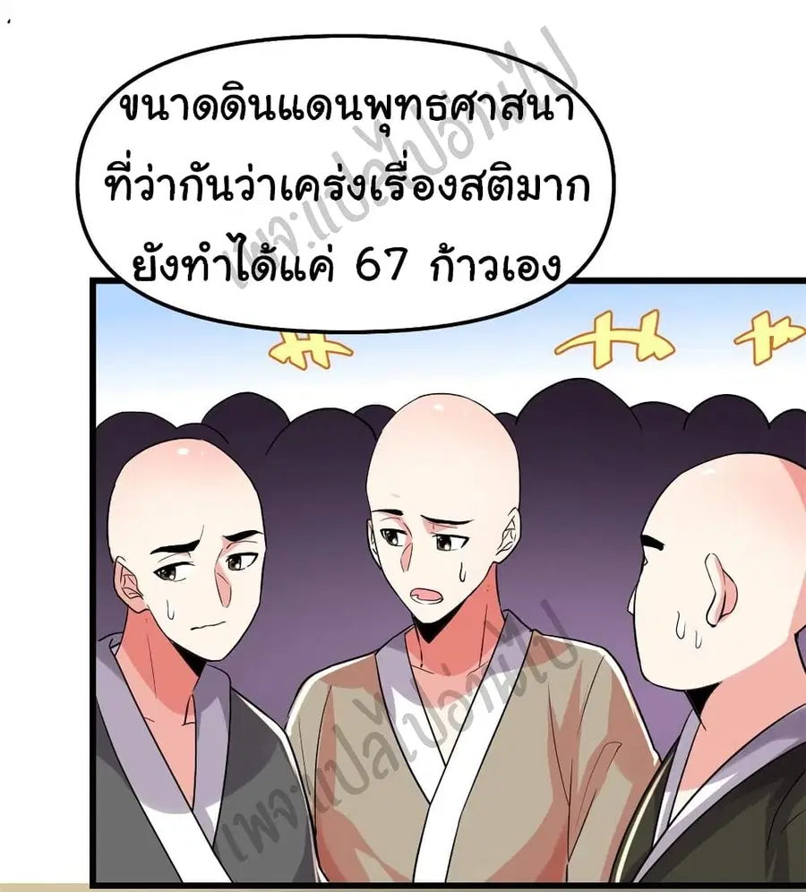 I might be A Fake Fairy ตอนที่ 121 หน้า 18
