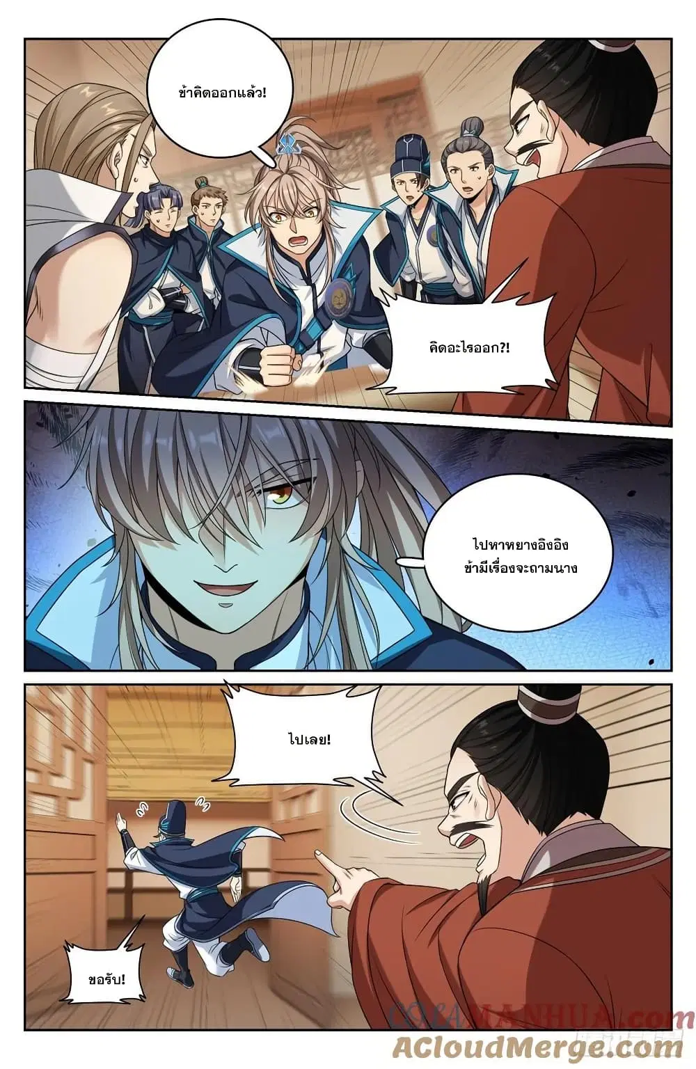 Nightwatcher ตอนที่ 234 หน้า 18