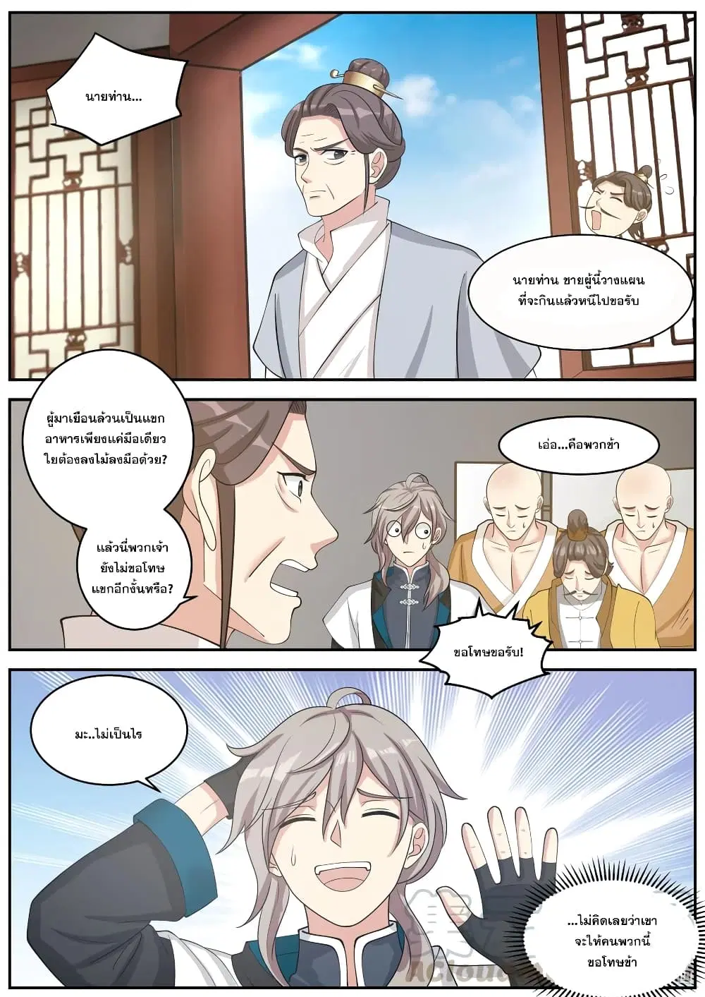 Martial God Asura ตอนที่ 272 หน้า 4
