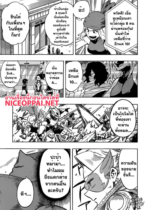 My Hero Academia ตอนที่ 108 หน้า 9
