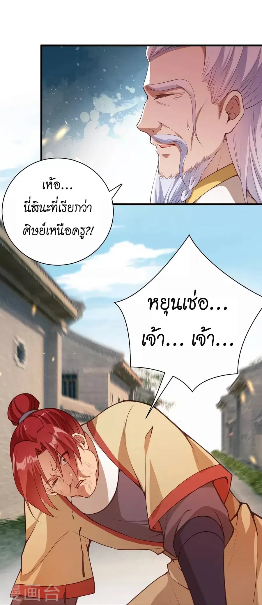 Against the Gods ตอนที่ 449 หน้า 30