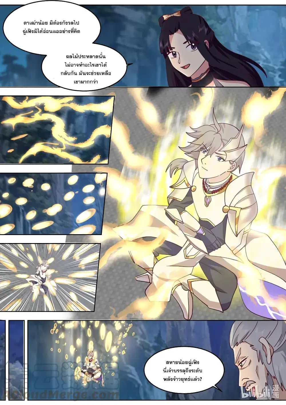 Martial God Asura ตอนที่ 656 หน้า 5