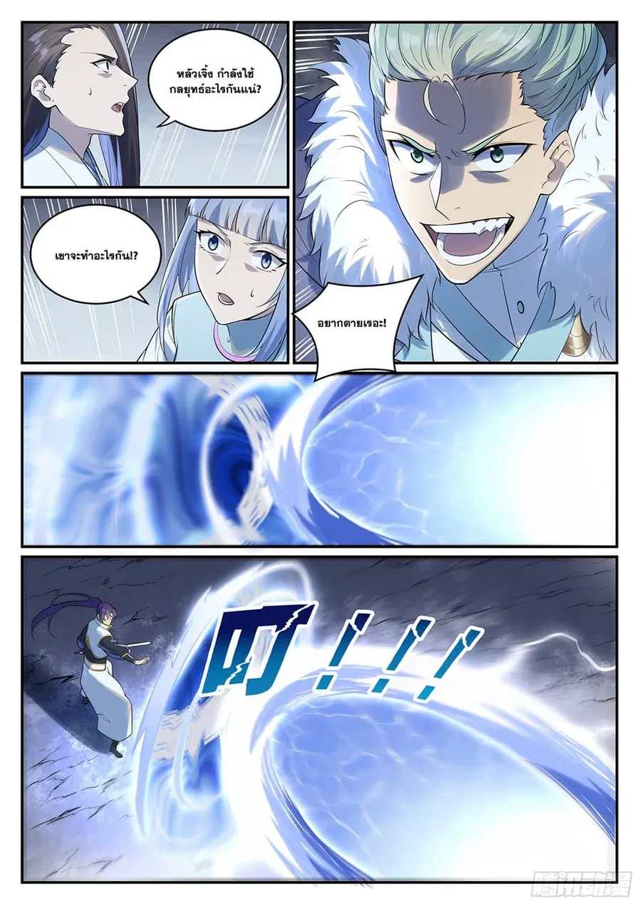 Bailian Chengshen ตอนที่ 996 หน้า 10