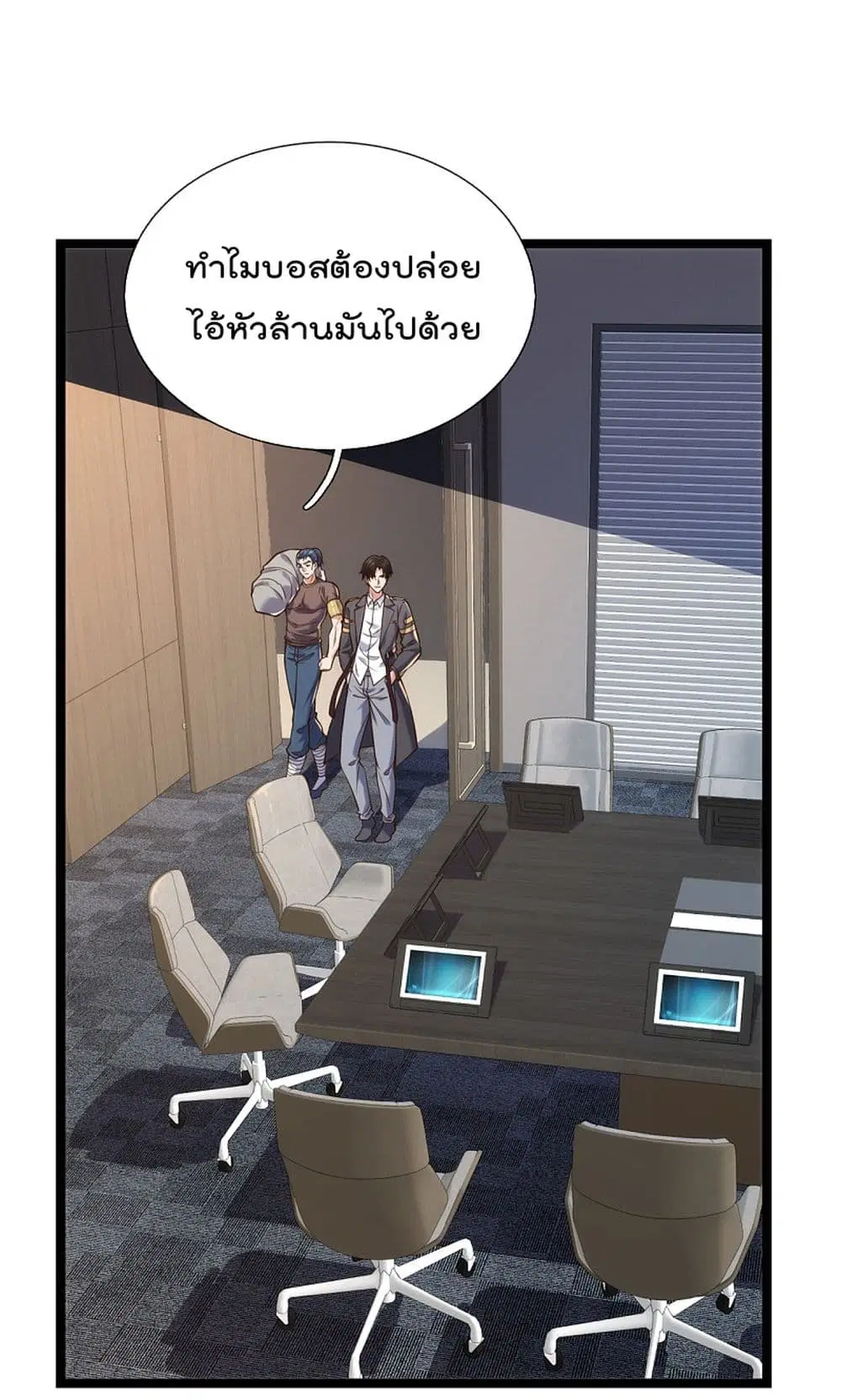 The Legend God of War in The City ตอนที่ 85 หน้า 8
