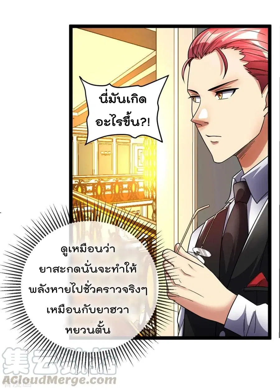 Immortal King of City ตอนที่ 79 หน้า 33