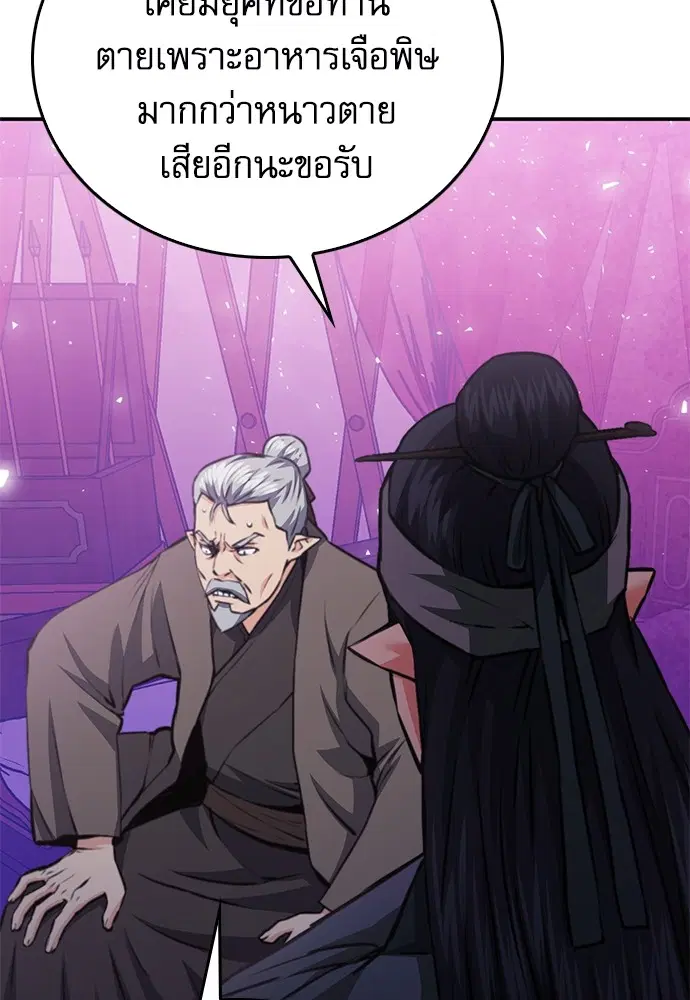 The Druid of Seoul Station ตอนที่ 147 หน้า 48