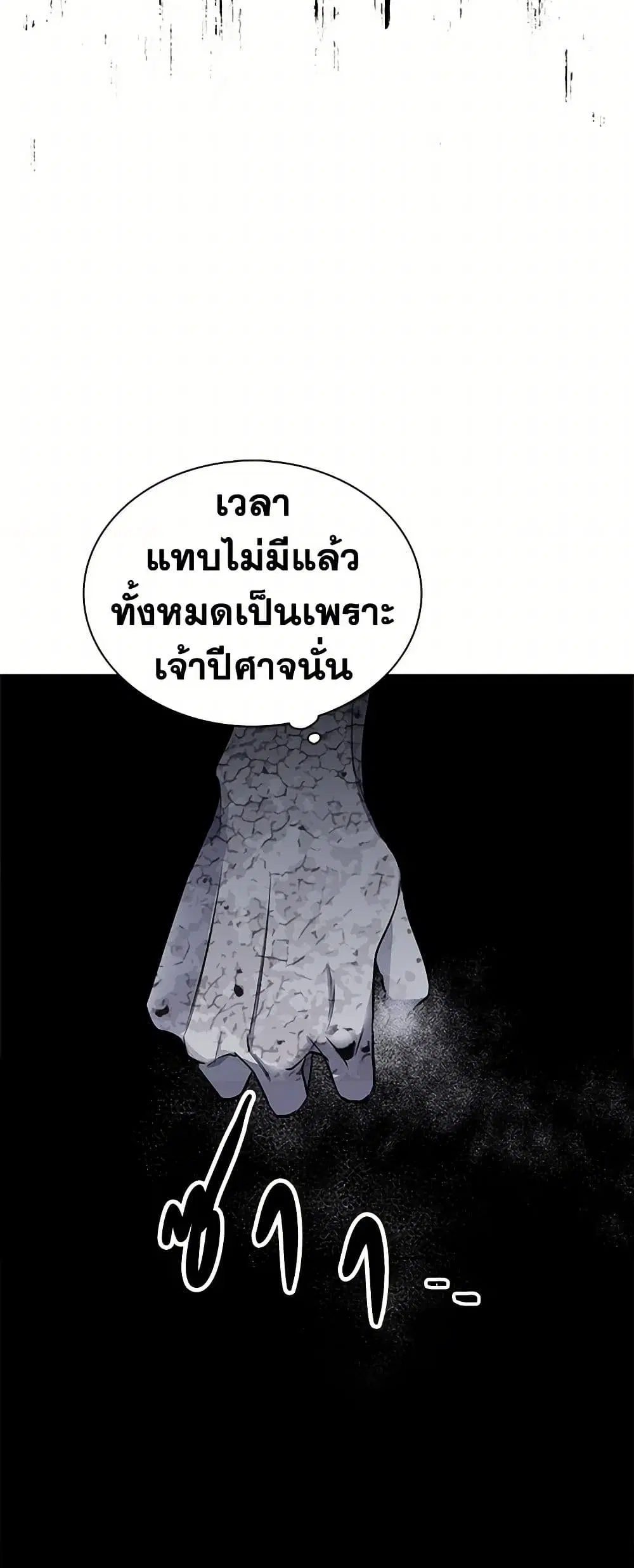 The Detective Of Muiella ตอนที่ 123 หน้า 35
