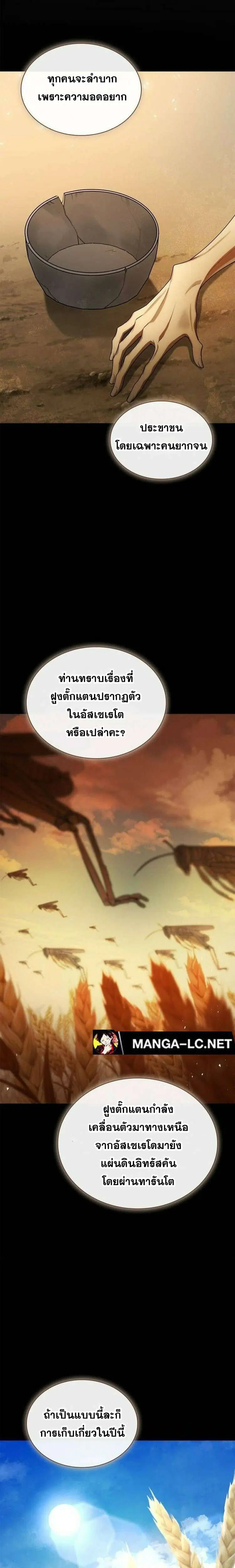 Sister I Am the Queen in This Life ตอนที่ 108 หน้า 7