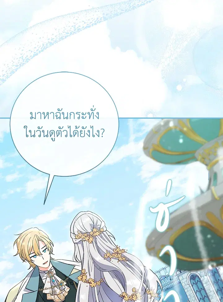 The Villain’s Match Is Too Perfect – คู่ดูตัวของนางร้ายเพอร์เฟกต์เกินไป ตอนที่ 6 หน้า 39