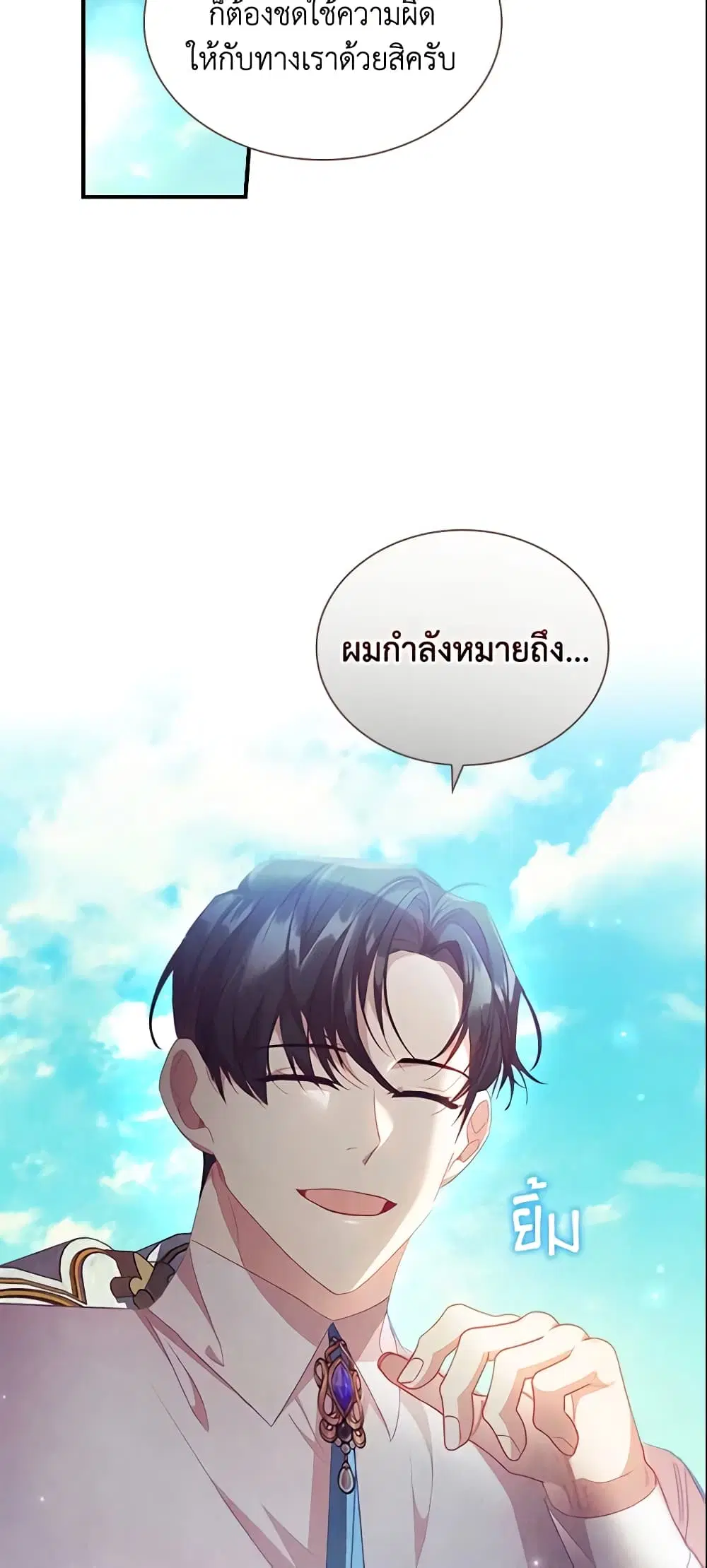 The Beloved Little Princess ตอนที่ 114 หน้า 13