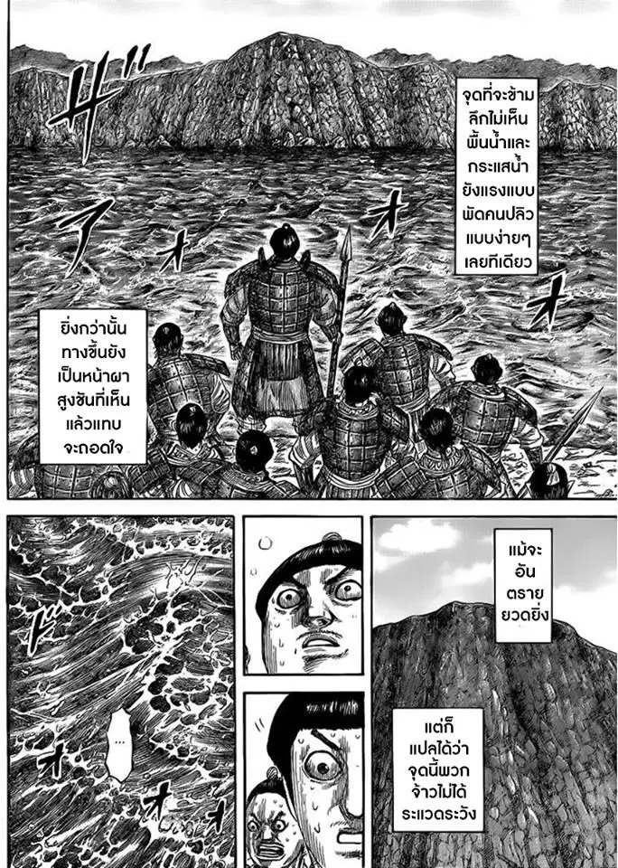 Kingdom ตอนที่ 455 หน้า 10