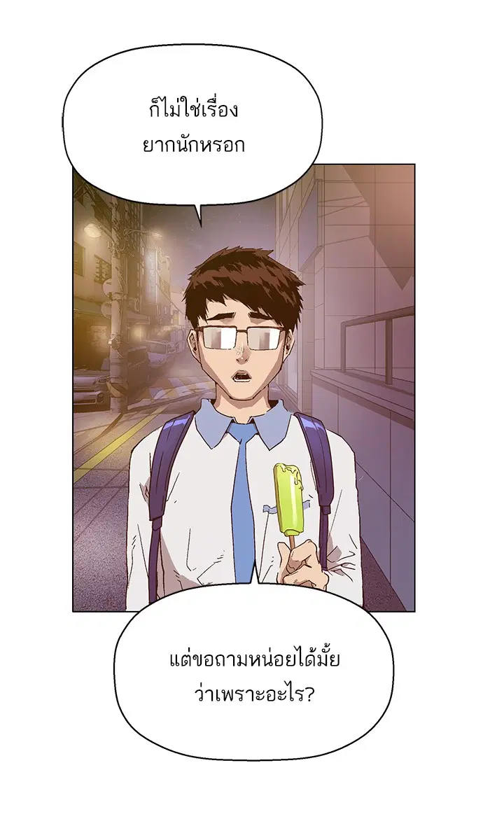 Weak Hero ตอนที่ 128 หน้า 28