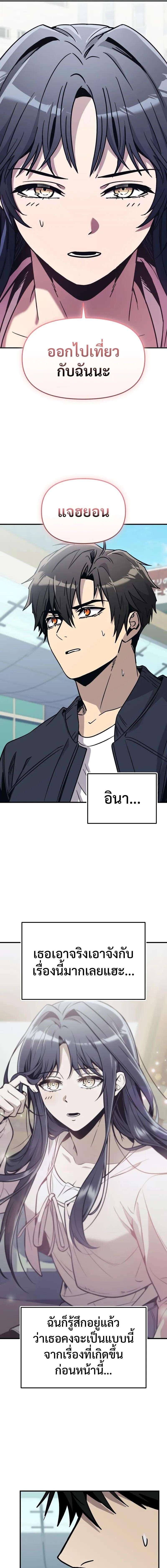 I Obtained a Mythic Item พลิกชะตาคว้าไอเทมระดับเทพ ตอนที่ 158 หน้า 4
