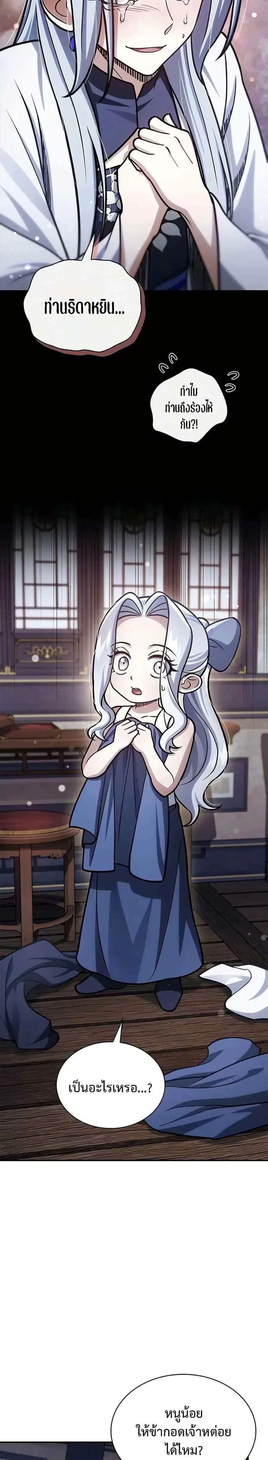Heavenly Grand Archive’s Young Master ตอนที่ 113 หน้า 9