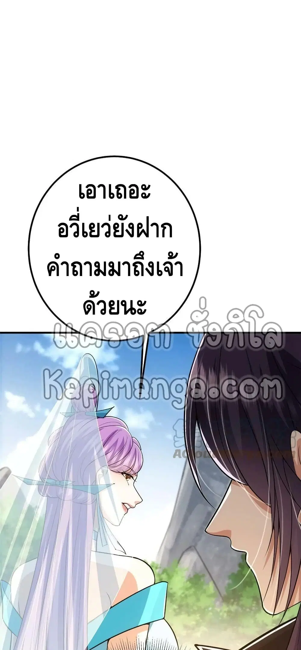 Keep A Low Profile ตอนที่ 106 หน้า 38