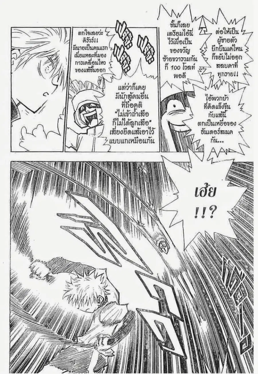 Hunter x Hunter ตอนที่ 59 หน้า 9