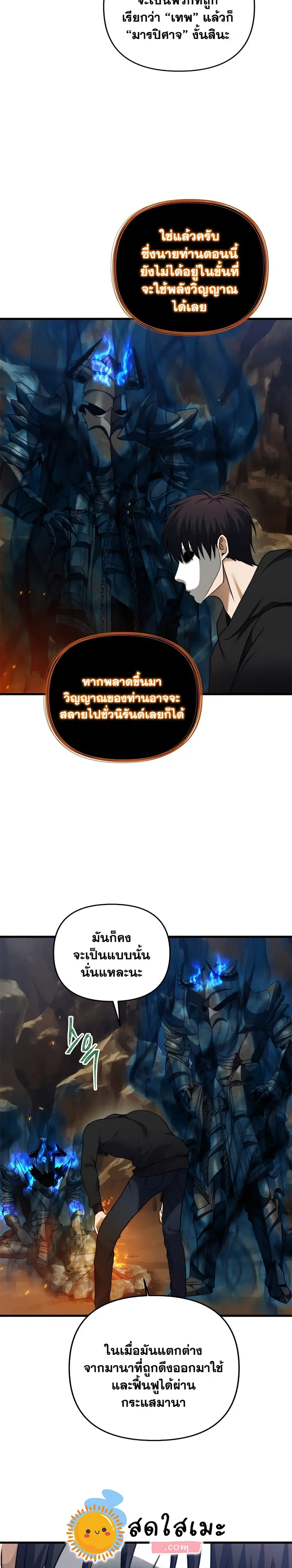 Ranker Who Lives A Second Time ตอนที่ 104 หน้า 25