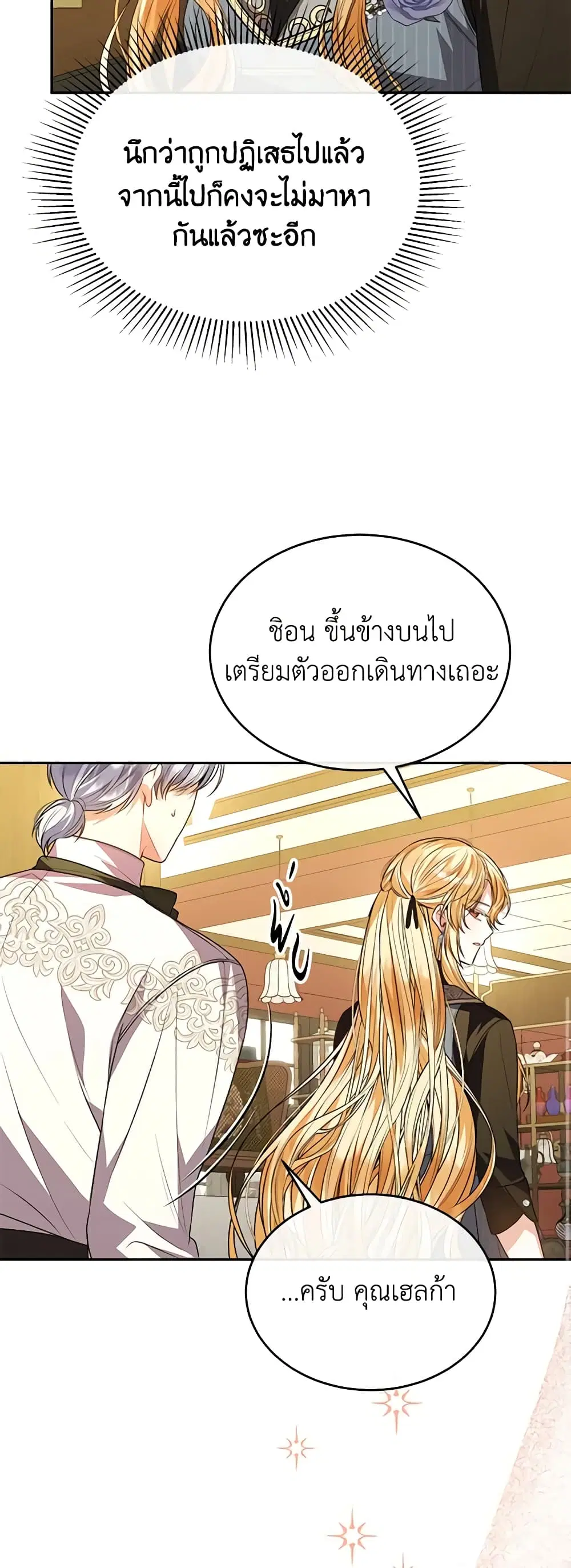 The Real Daughter Is Back ตอนที่ 78 หน้า 40