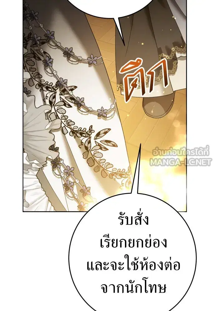 Your Throne ตอนที่ 222 หน้า 75