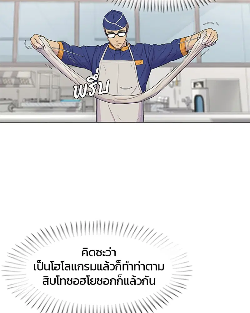 Kitchen Soldier ตอนที่ 58 หน้า 44