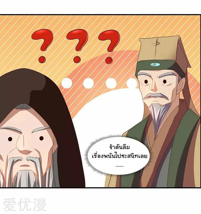 Reborn 80,000 years ตอนที่ 32 หน้า 7