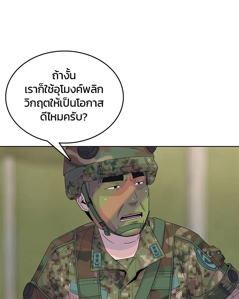 Kitchen Soldier ตอนที่ 136 หน้า 59