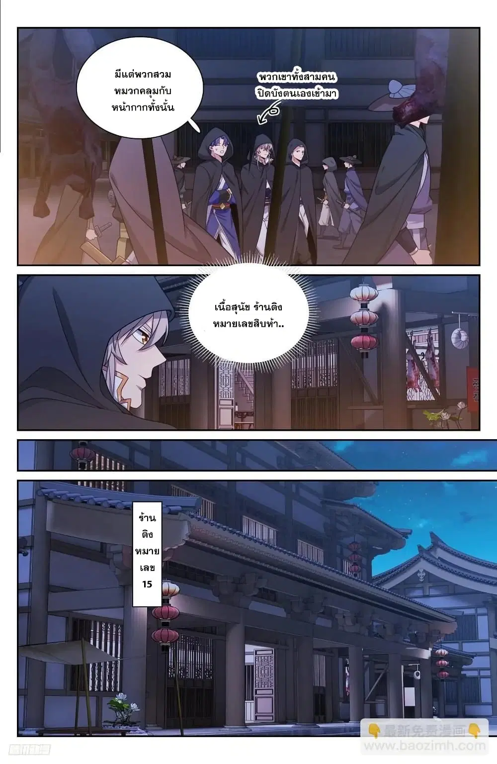 Nightwatcher ตอนที่ 250 หน้า 7