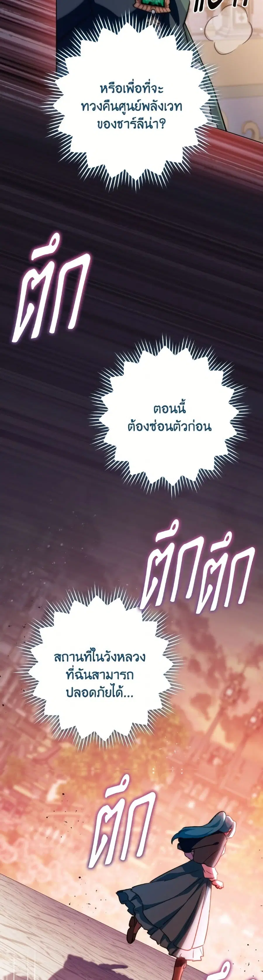 The Young Lady Is a Royal Chef ตอนที่ 169 หน้า 35