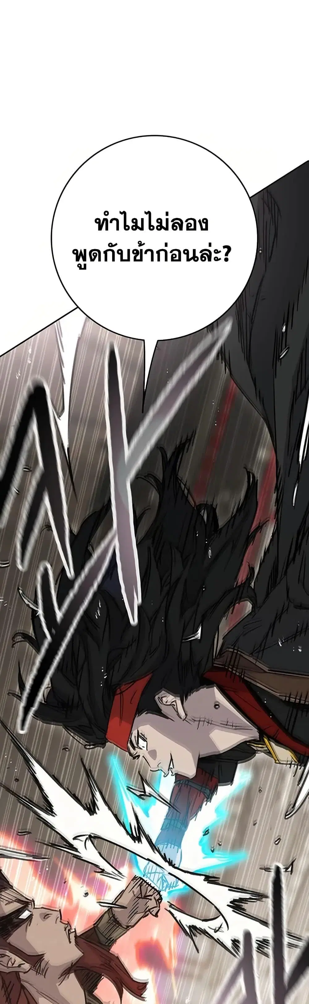 The Undefeatable Swordsman ตอนที่ 235 หน้า 8