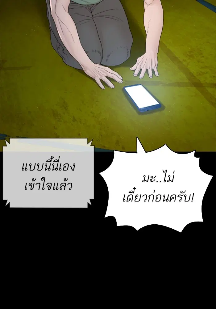 How to Fight ตอนที่ 170 หน้า 137