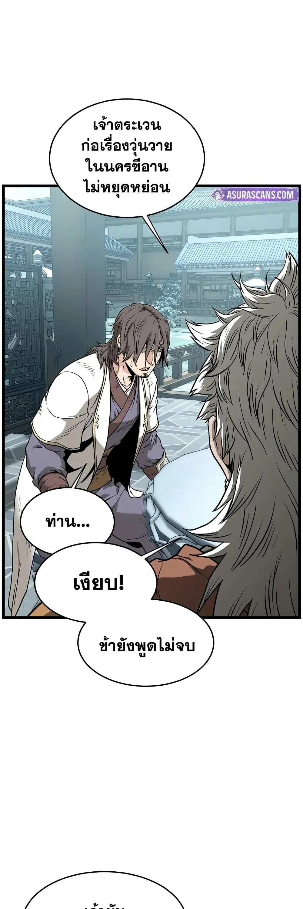 Murim Login ตอนที่ 213 หน้า 14