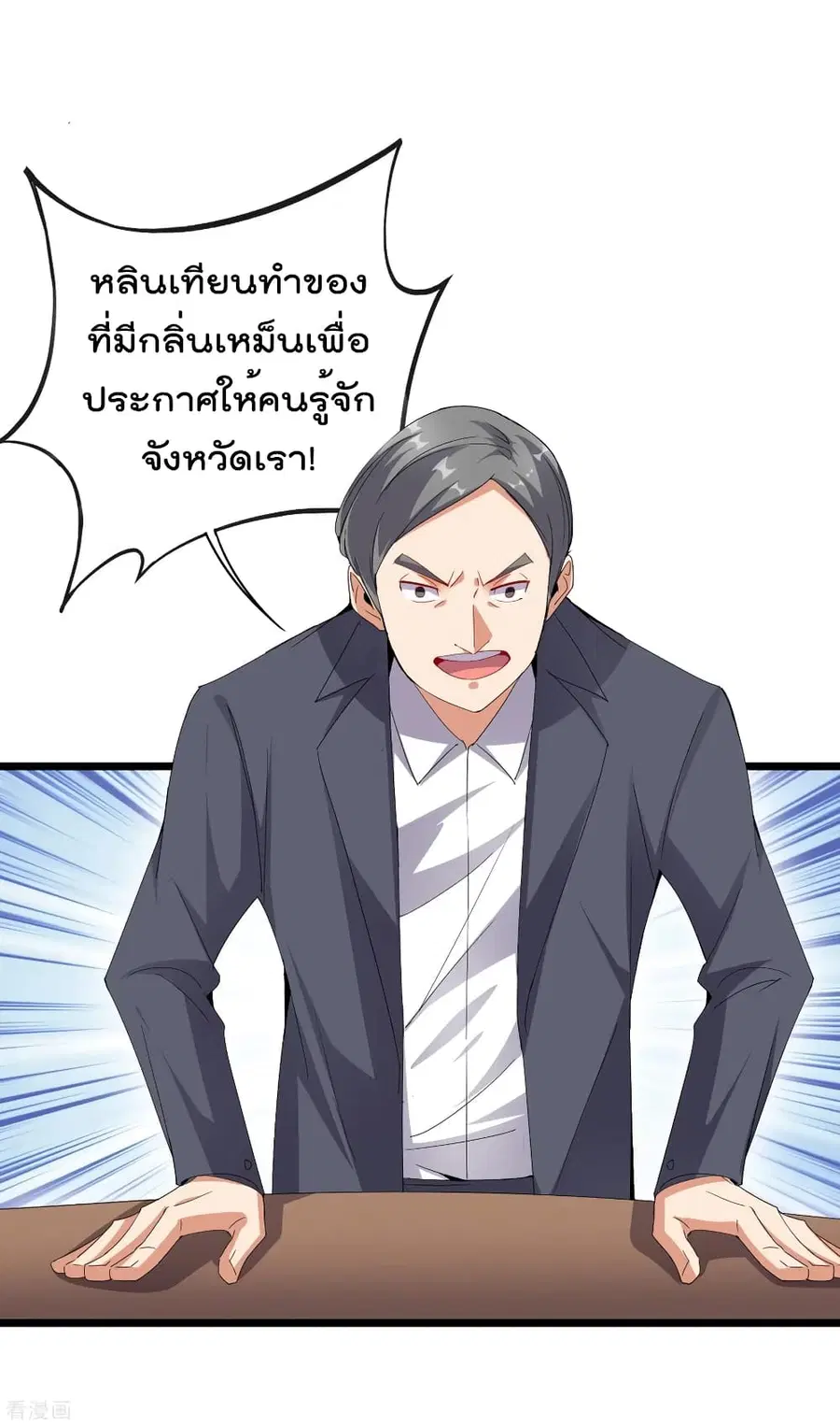 I am The Richest in The World ตอนที่ 96 หน้า 32