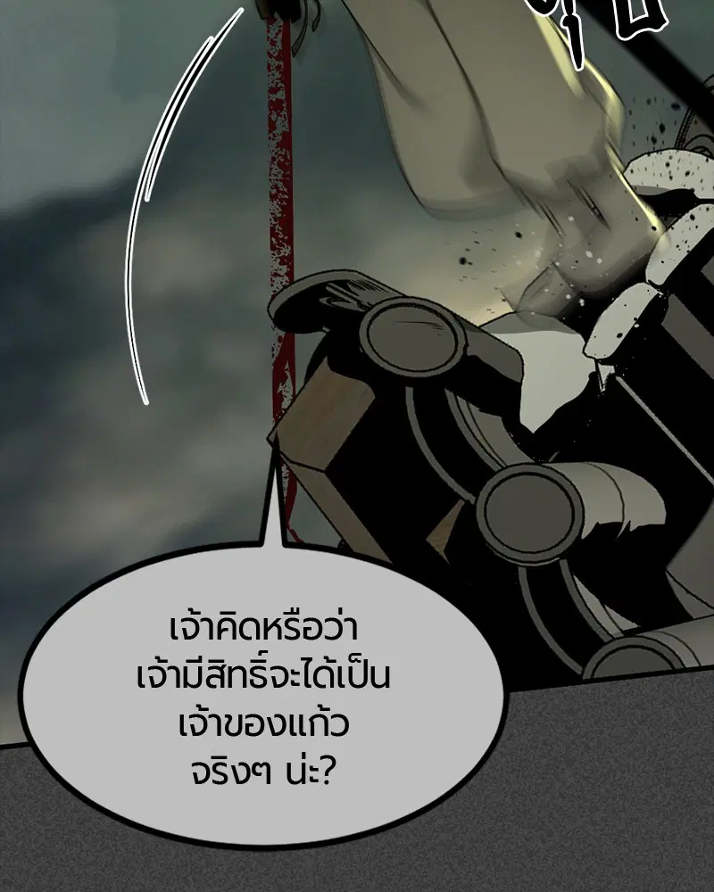 HERO KILLER ตอนที่ 43 หน้า 124