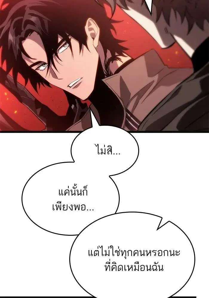The World After the end โลกหลังการล่มสลาย ตอนที่ 233 หน้า 27