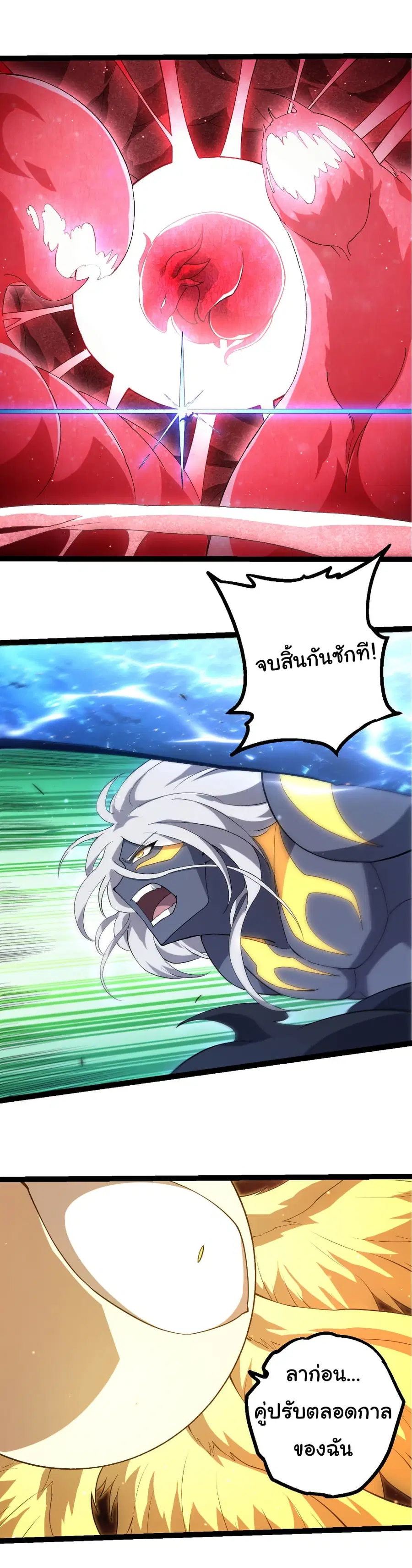 Evolution from the Big Tree ตอนที่ 463 หน้า 14