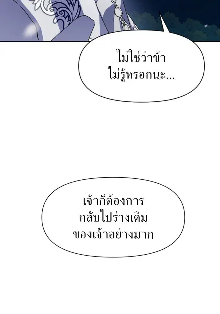 Your Throne ตอนที่ 10 หน้า 47