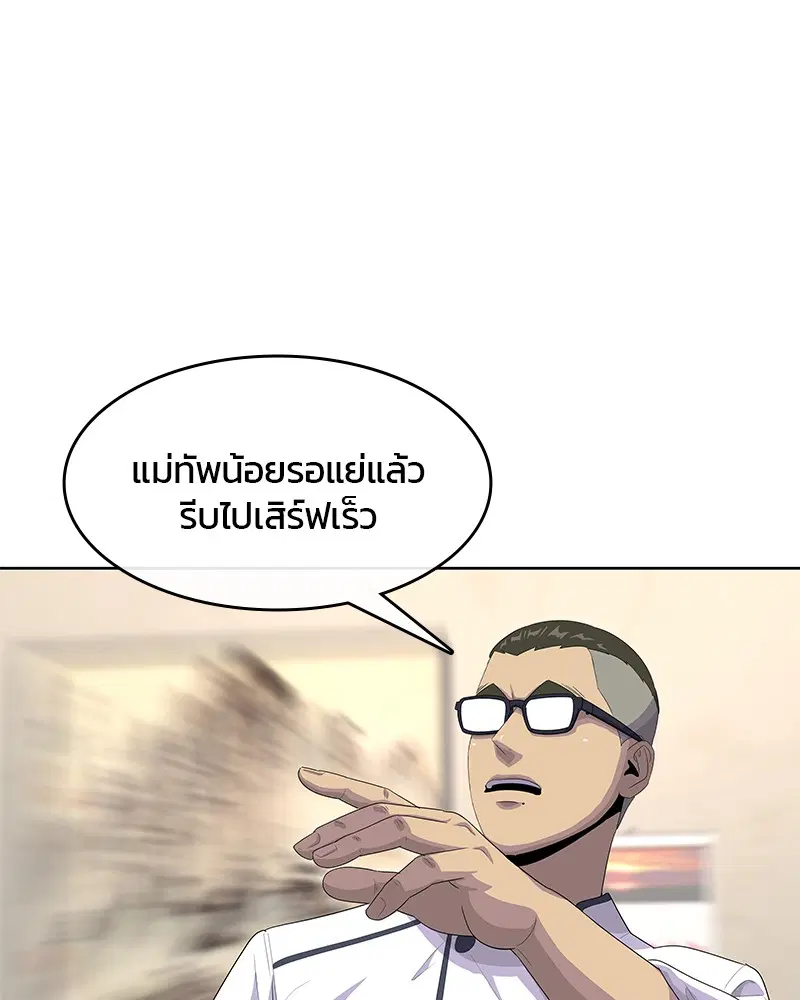 Kitchen Soldier ตอนที่ 153 หน้า 94